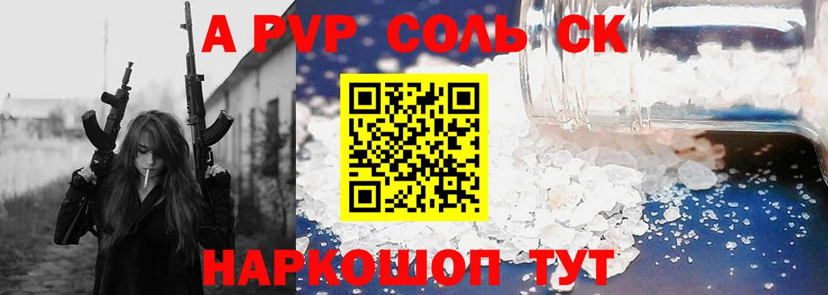 Альфа ПВП кристаллы  Alpha-PVP Соль  A PVP  Вход с VPN  Alfa_PVP Соль  Всеволожск 