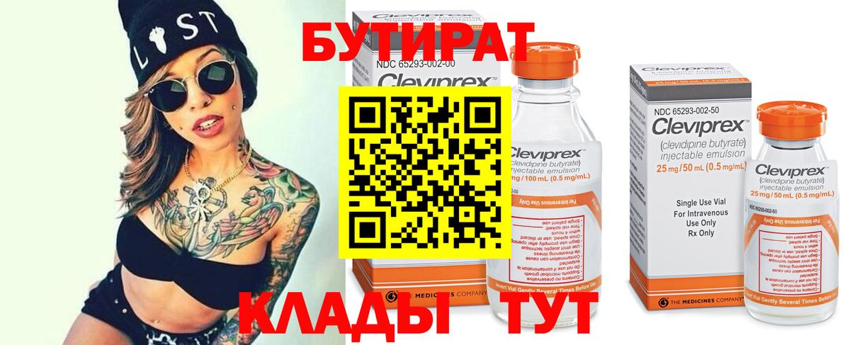 Бутират буратино  Вход с VPN  Всеволожск 
