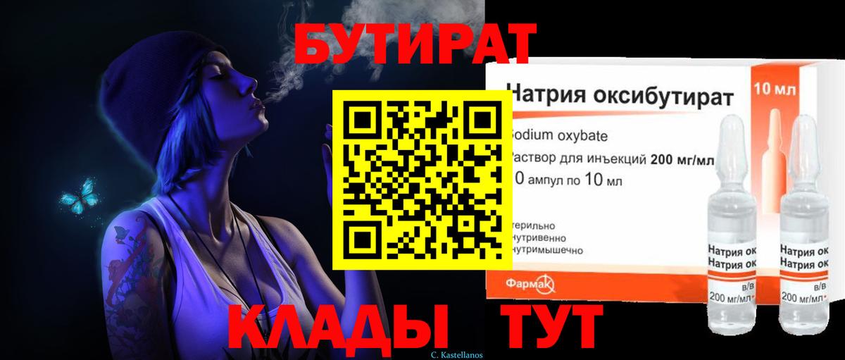 БУТИРАТ Butirat Всеволожск