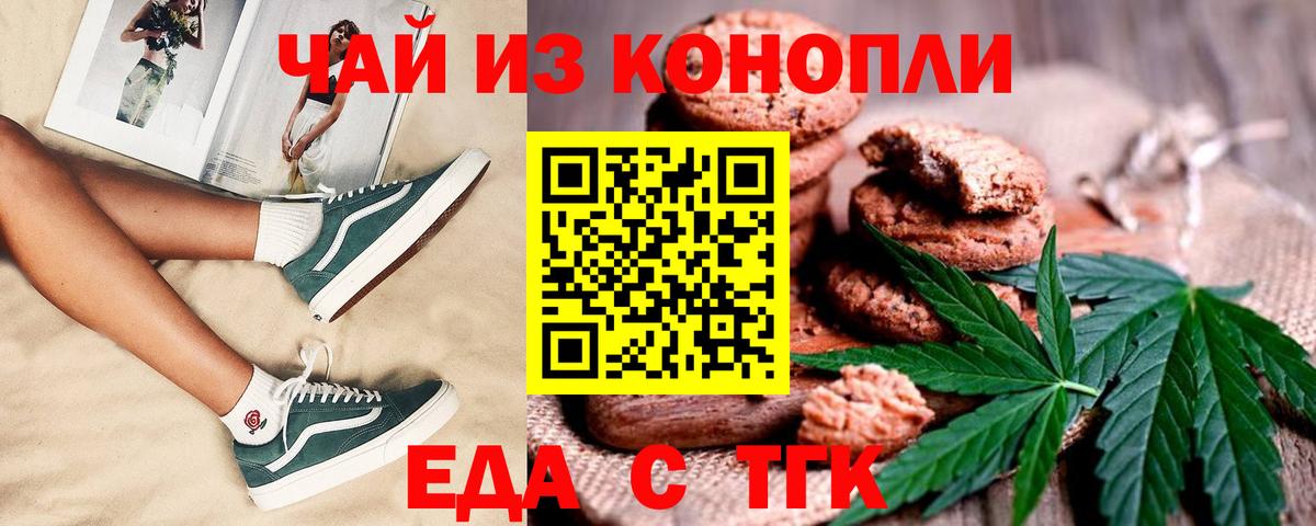 Печенье с ТГК конопля  Вход с VPN  Всеволожск 