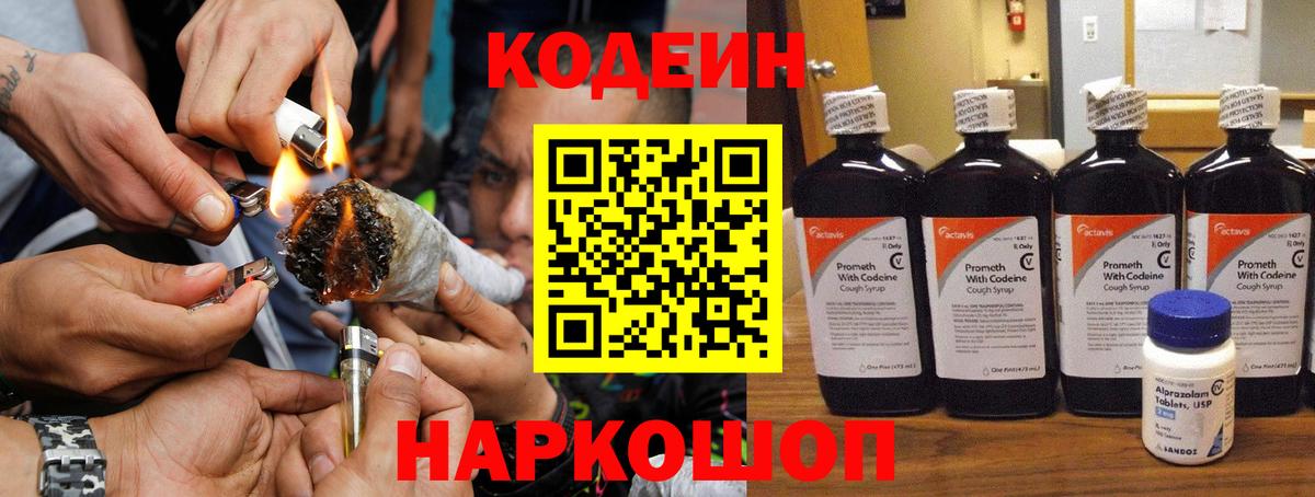 Всеволожск  Кодеиновый сироп Lean Purple Drank  Вход с VPN  Кодеиновый сироп Lean напиток Lean (лин) 